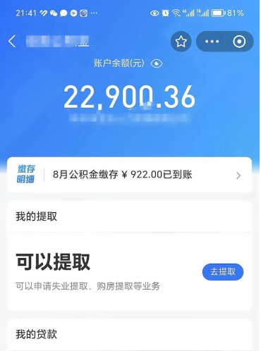 阳谷公积金封存后怎么套取（急用钱,公积金封存怎么提现）